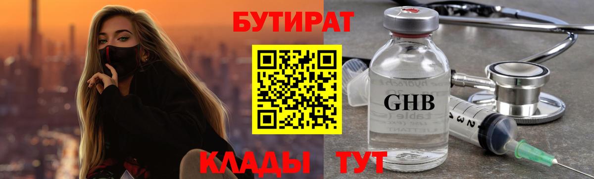 БУТИРАТ 99%  Бутират  Арсеньев  Вход с VPN 