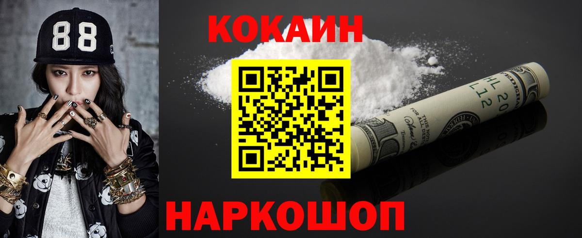 COCAIN FishScale  Cocaine VHQ  Вход с VPN  COCAIN  Арсеньев 