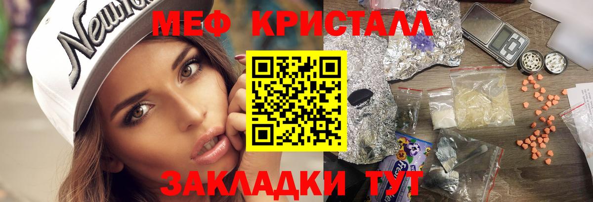МЕФ кристаллы  МЯУ-МЯУ mephedrone  Меф  Вход с VPN  Арсеньев 