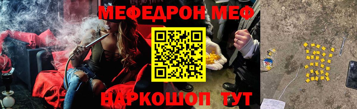 Меф мяу мяу  Арсеньев