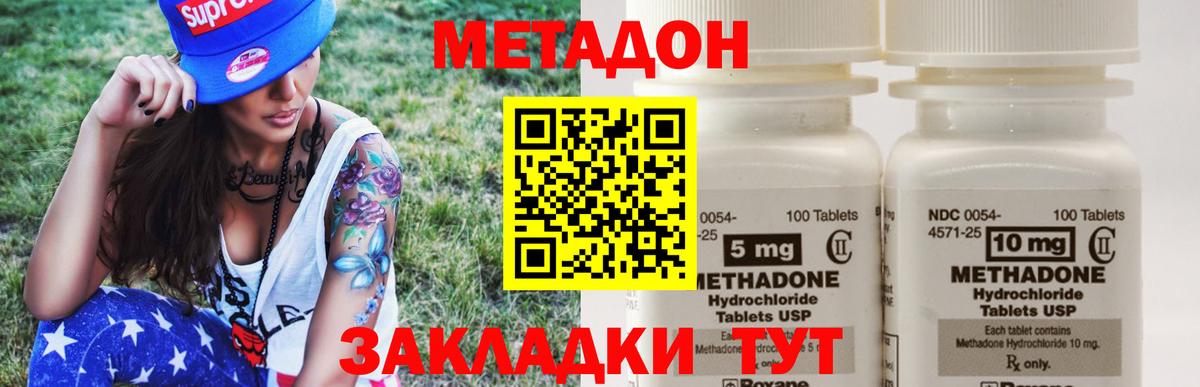 МЕТАДОН methadone  Вход с VPN  Арсеньев  МЕТАДОН белоснежный 